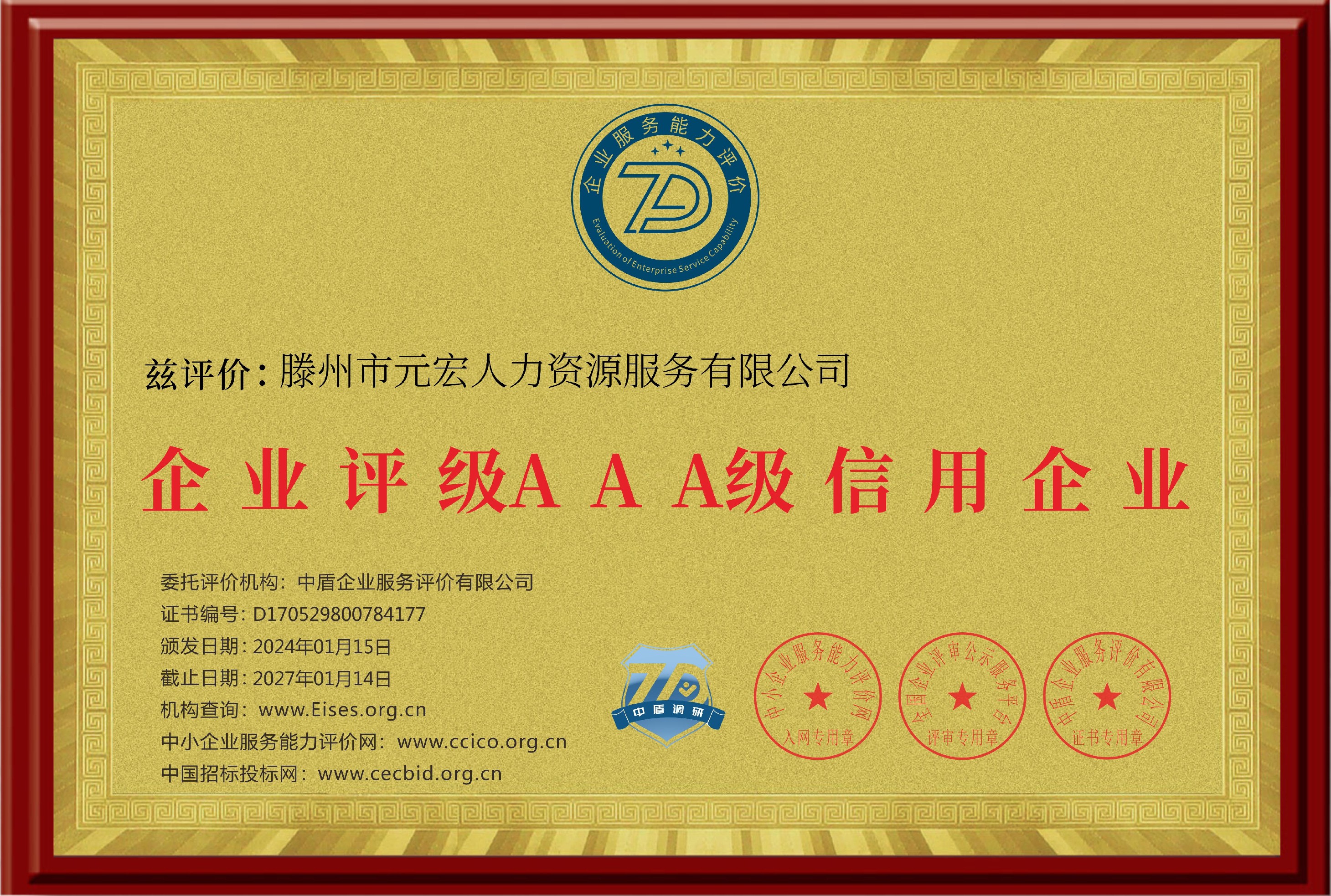 滕州市元宏人力資源服務(wù)有限公司_企業(yè)信用等級證書_銅牌.png
